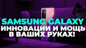 Samsung Galaxy Z Flip7 FE и Fold7 — топовые складные на 2025 год! Обзор и тест!