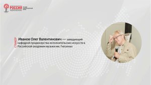 Иванов Олег Валентинович. Ценности: общее слово, разные смыслы.