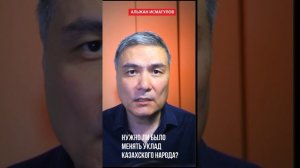 Нужно ли было менять уклад казахского народа?