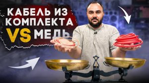 Неожиданные результаты. Правильная проводка в твое авто!