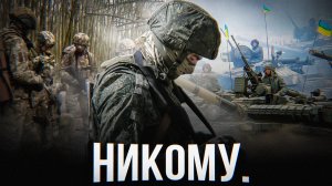 КОМУ НУЖНО ПЕРЕМИРИЕ