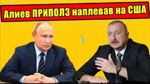 Только что! Посол Азербайджана примчался в Россию. Грядут важные переговоры