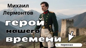 Печорин. Первый курс по пикапу.