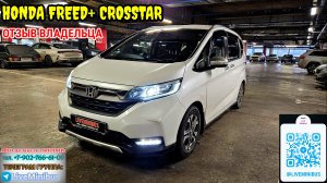 HONDA FREED+ 2019 ОТЗЫВ ВЛАДЕЛЬЦА