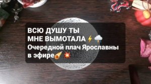 ВСЮ ДУШУ ТЫ МНЕ ВЫМОТАЛА! ГАДАНИЕ НА ВОСКЕ