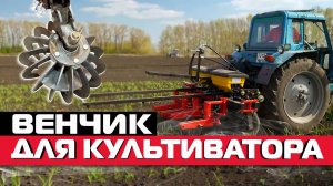 Венчик для культиватора лучшее решение борьбы с сорняком