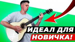 НА ЭТОЙ ГИТАРЕ ХОЧЕТСЯ ИГРАТЬ ЧАСАМИ! Обзор акустической гитары Crafter HT-250/N
