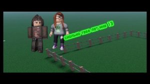 история беконши в роблокс