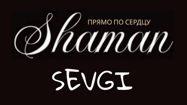 SHAMAN - Прямо по сердцу - Азербайджанская любовь