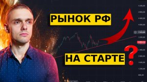 РАКЕТА В АКЦИЯХ СКОРО?! Обзор рынка ММВБ, Рубль.