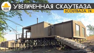 ScoutBaza 74 с двумя санузлами впервые в Аршан Глэмпинг Элиста