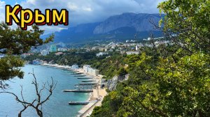 ПАРК ХАРАКС / ПЛЯЖИ ОТ САНАТОРИЯ / ЗАМОК ЛАСТОЧКИНО ГНЕЗДО / ЯЛТА АВГУСТ/ ЖИЗНЬ НА МОРЕ / КРЫМ