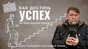 Успех. Дом причина ваших побед и неудач.