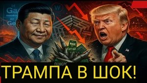 БРИКС отключился от SWIFT, Китай прекратил поставки военных металлов — военная машина Пентагона стои