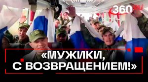 Обменяли 146 российских военнослужащих. Они возвращаются домой из украинского плена