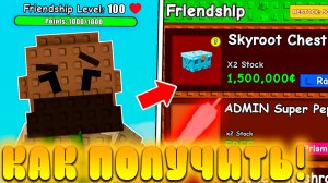 😍КАК ЛЕГКО ПОЛУЧИТЬ НОВЫЙ *FriendShip Магазин* У ВЕЛИКАНА В Grow a Garden в Роблокс!