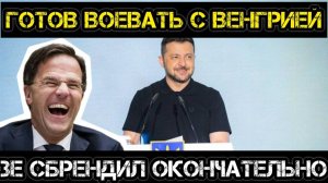 Тамир Шейх и Андрей Пономарь. Украина готова открыть второй фронт с Венгрией. Зе угрожает Орбану.