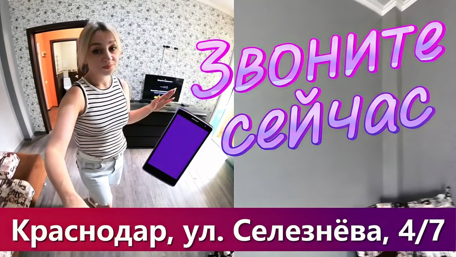 Краснодарский край, Краснодар, ул. Селезнёва, 4/7 смотреть онлайн