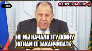МОСКВА ПРИЗНАЛА ЗЕЛЕНСКОГО! Лавров СКАЗАЛ ГЛАВНОЕ в эфире NBC! | ШОК-ЗАЯВЛЕНИЕ 2025