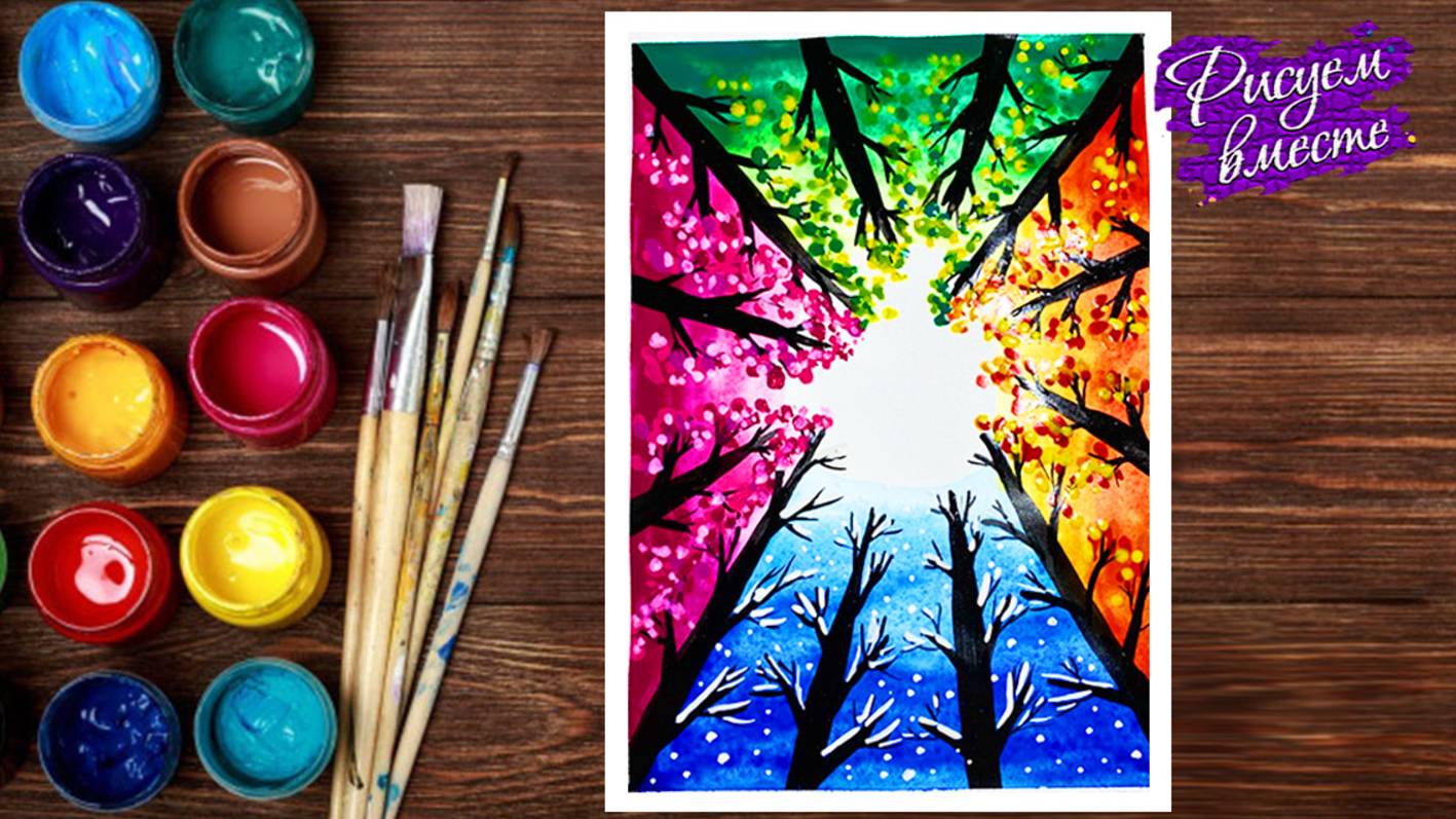 Как нарисовать времена года? Урок рисования акварелью. Правополушарное рисование - Рисуем вместе смотреть онлайн
