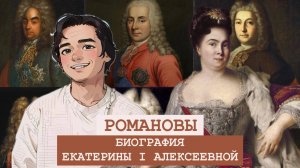 БИОГРАФИЯ Екатерины I Алексеевной: 14 интересных фактов.