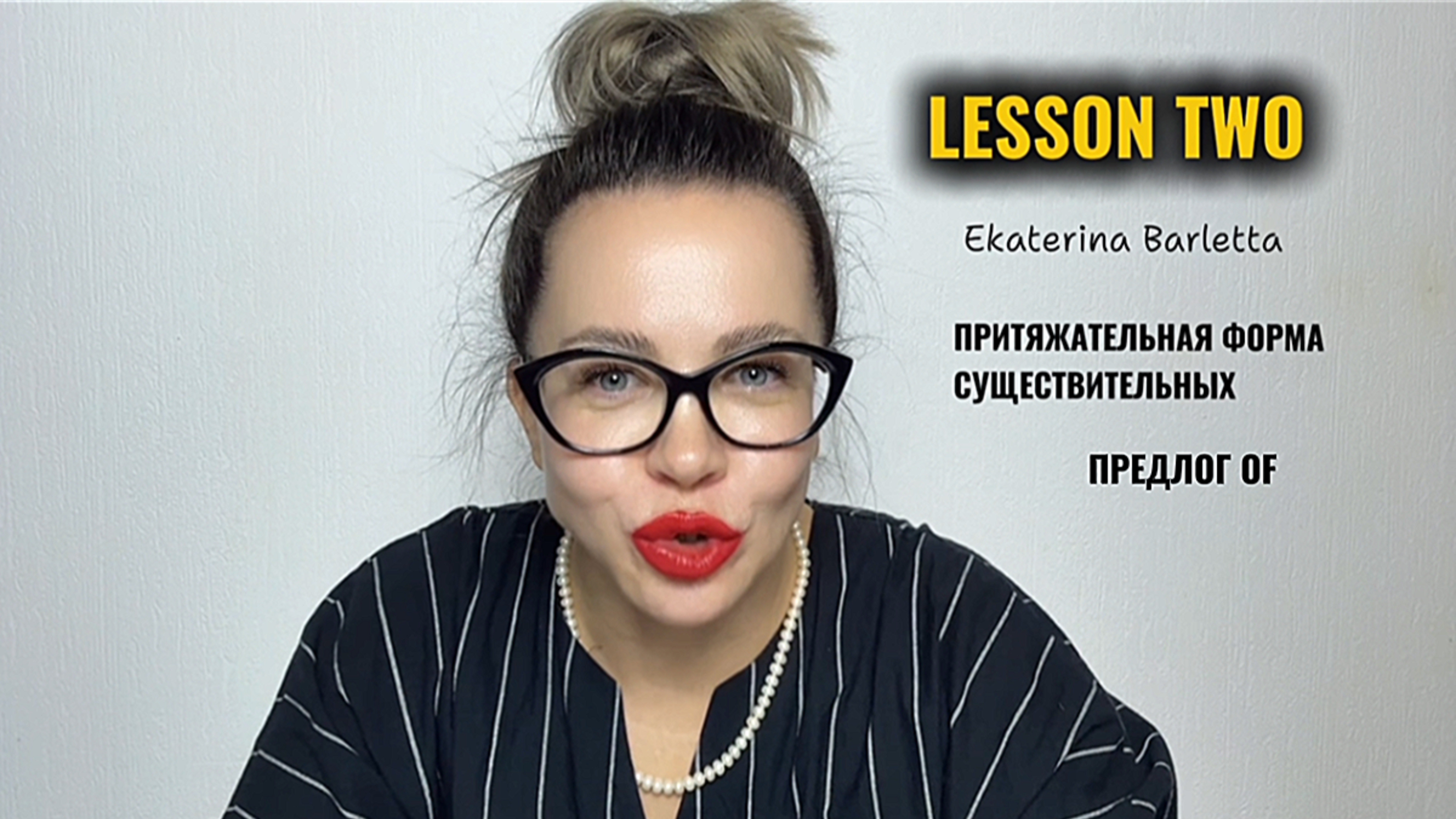 АНГЛИЙСКИЙ ДЛЯ НАЧИНАЮЩИХ. Lesson TWO. Притяжательная форма существительных. Предлог Of.