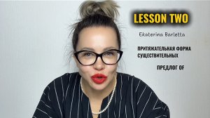 АНГЛИЙСКИЙ ДЛЯ НАЧИНАЮЩИХ. Lesson TWO. Притяжательная форма существительных. Предлог of.