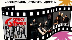 Gorky Park-Bang на День города Руза(23.082025)