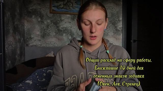 Прогноз на работу. Ближайший 10 дней. Огненные знаки зодиака