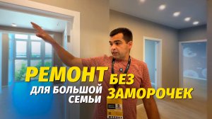 Ремонт квартиры в Анапе под ключ. ЖК "Флагман"