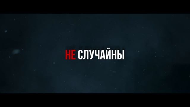 Иллюзия контроля | Русский трейлер | Фильм 2025 смотреть онлайн