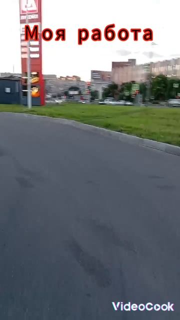 моя работа