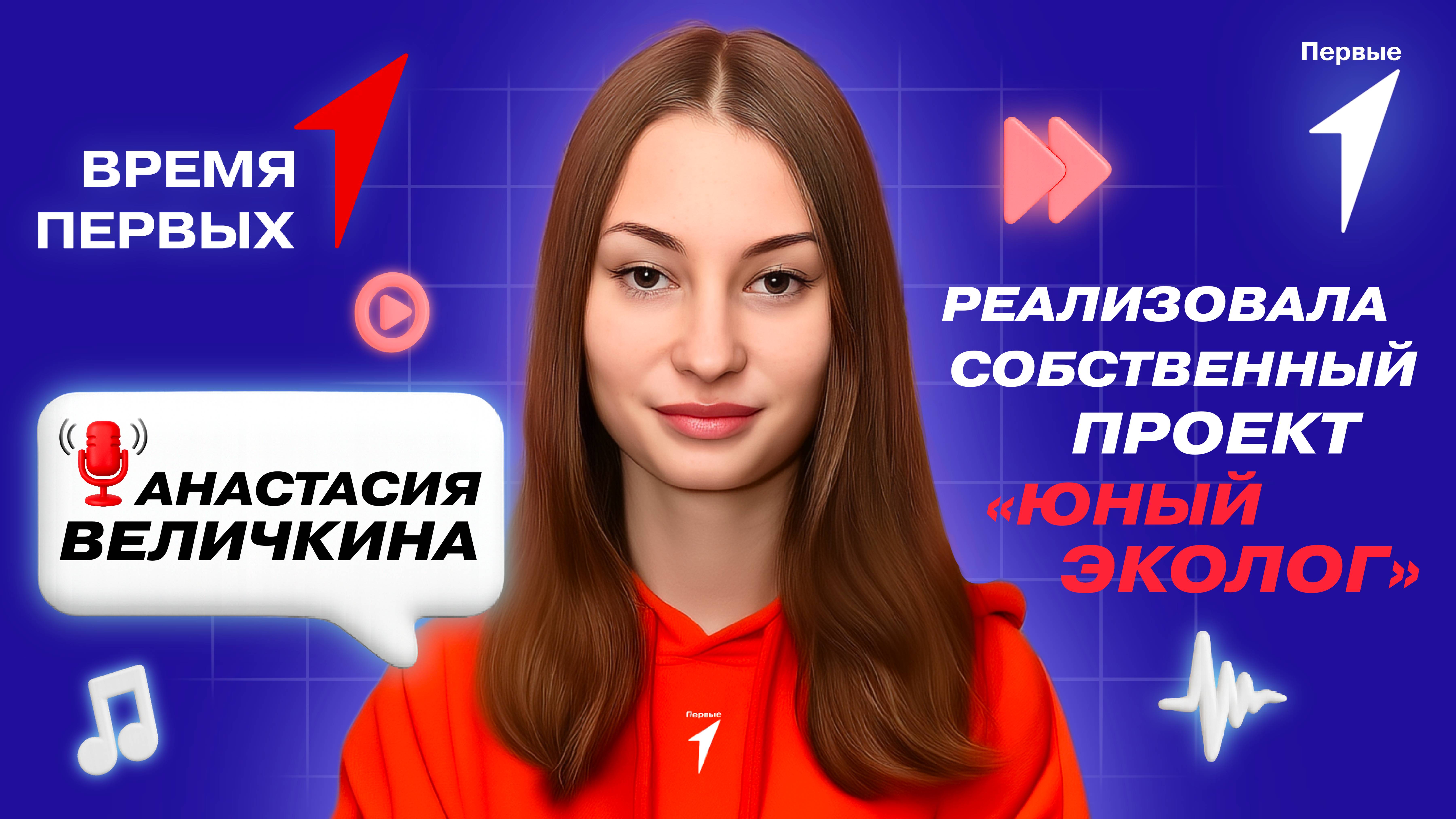 Как открыть свой экологический кружок с Движением Первых? | Время Первых