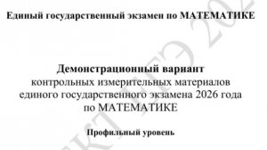 Демоверсия 2026