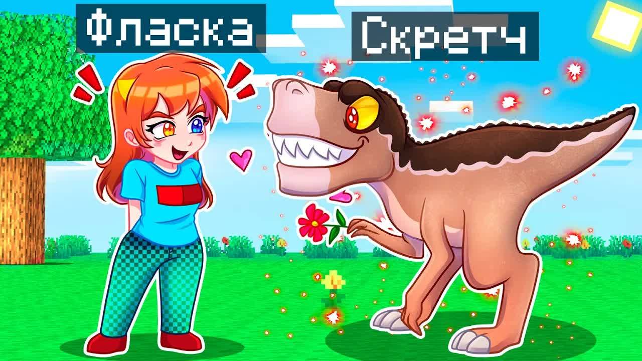 😨 Майнкрафт но Я Стал ПОМОЩНИКОМ ДИНОЗАВРОМ!