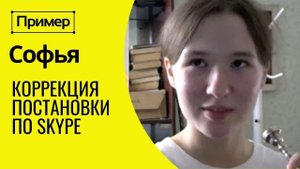 ПРИМЕР смены постановки при игре на трубе по Skype. СОФЬЯ, 14 лет, Кемерово