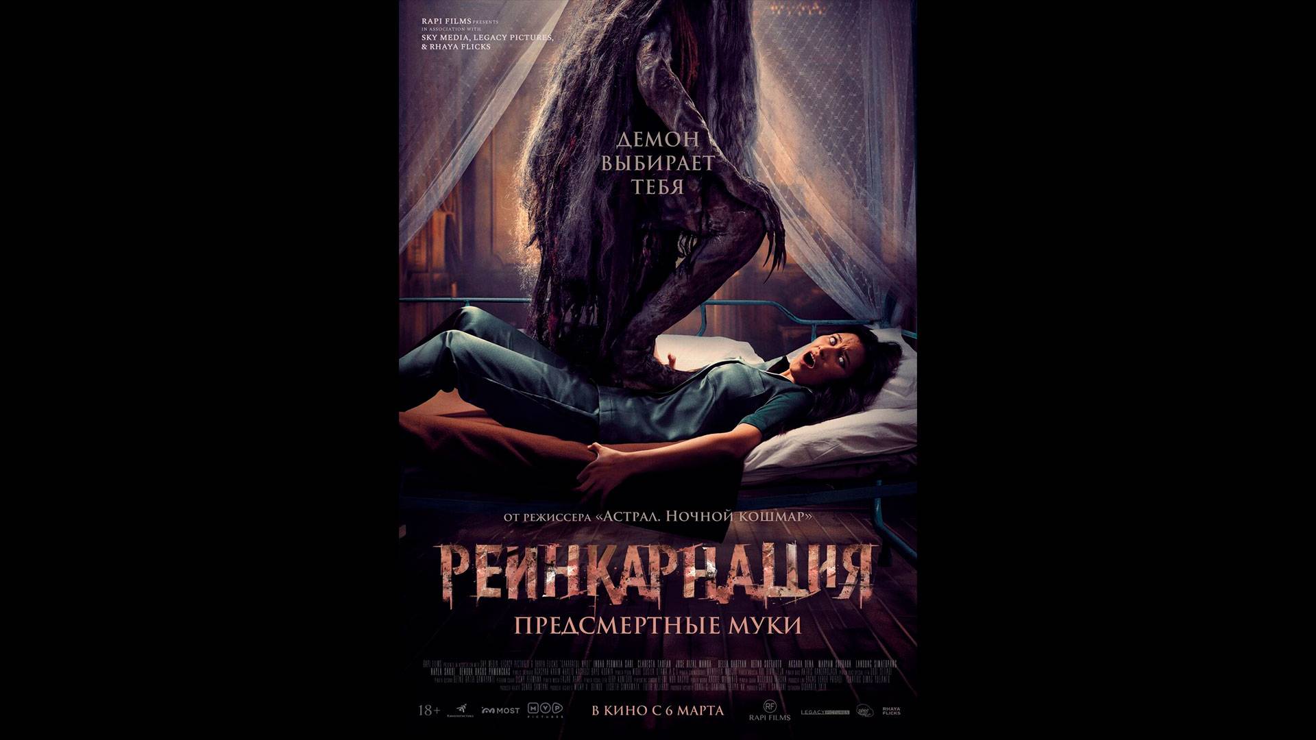 Реинкарнация. Предсмертные муки Русский трейлер смотреть онлайн