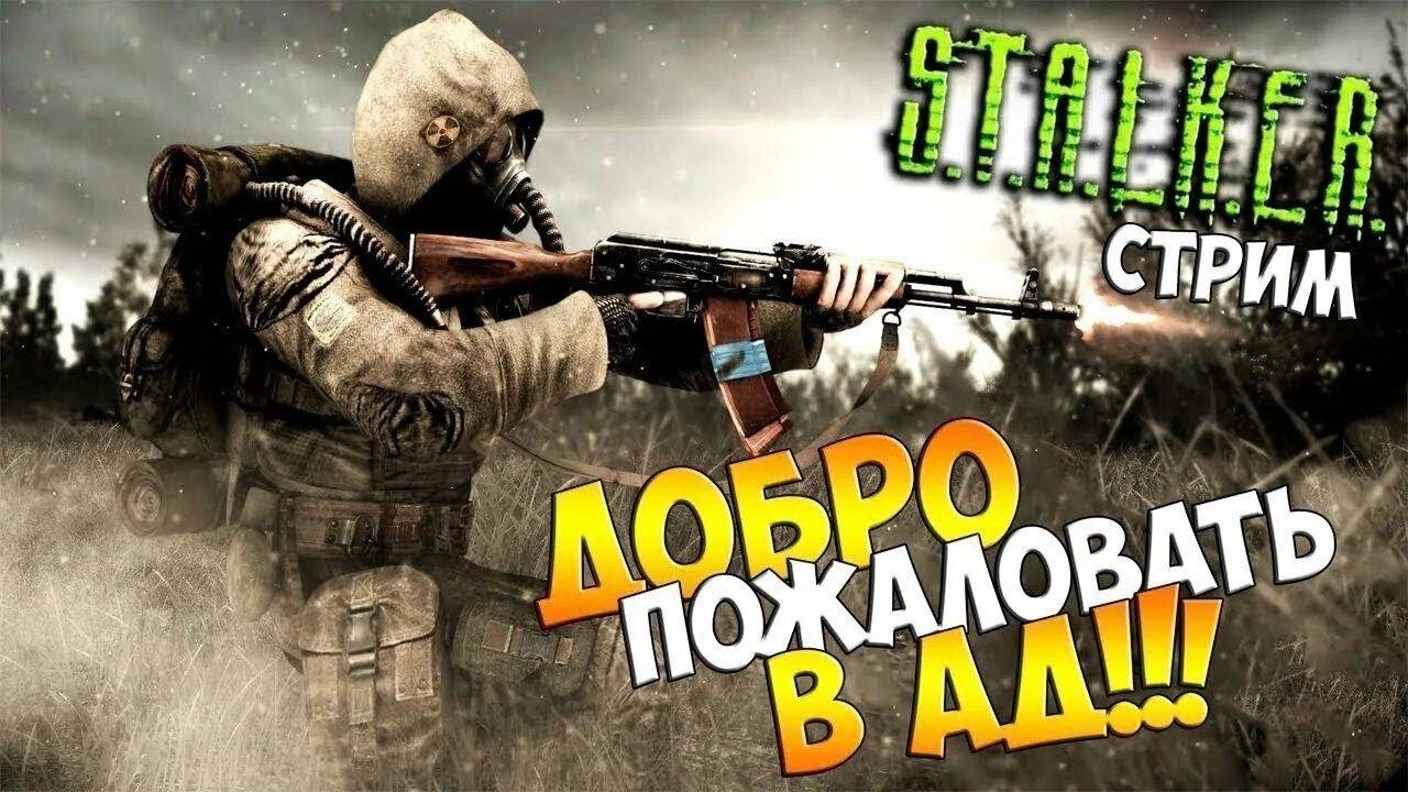 STALKER 2