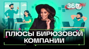 Компания без начальства: как работает бирюзовая модель. Арина Ростовская