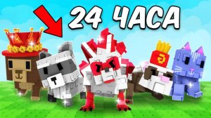 Я Получил КАЖДОГО Питомца ЗА 24 ЧАСА в GROW A GARDEN!