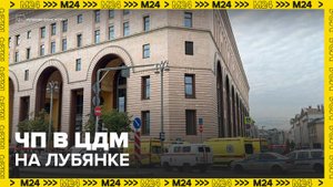 СК возбудил уголовное дело после ЧП в Центральном детском магазине на Лубянке - Москва 24