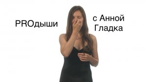 Дыхание Нади Шодхана