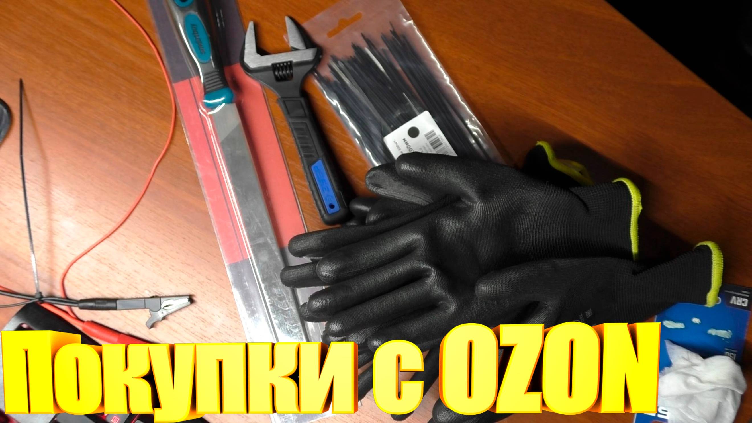 Покупки с OZON смотреть онлайн