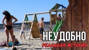 Неудобно. Истории из жизни. Аудиорассказ