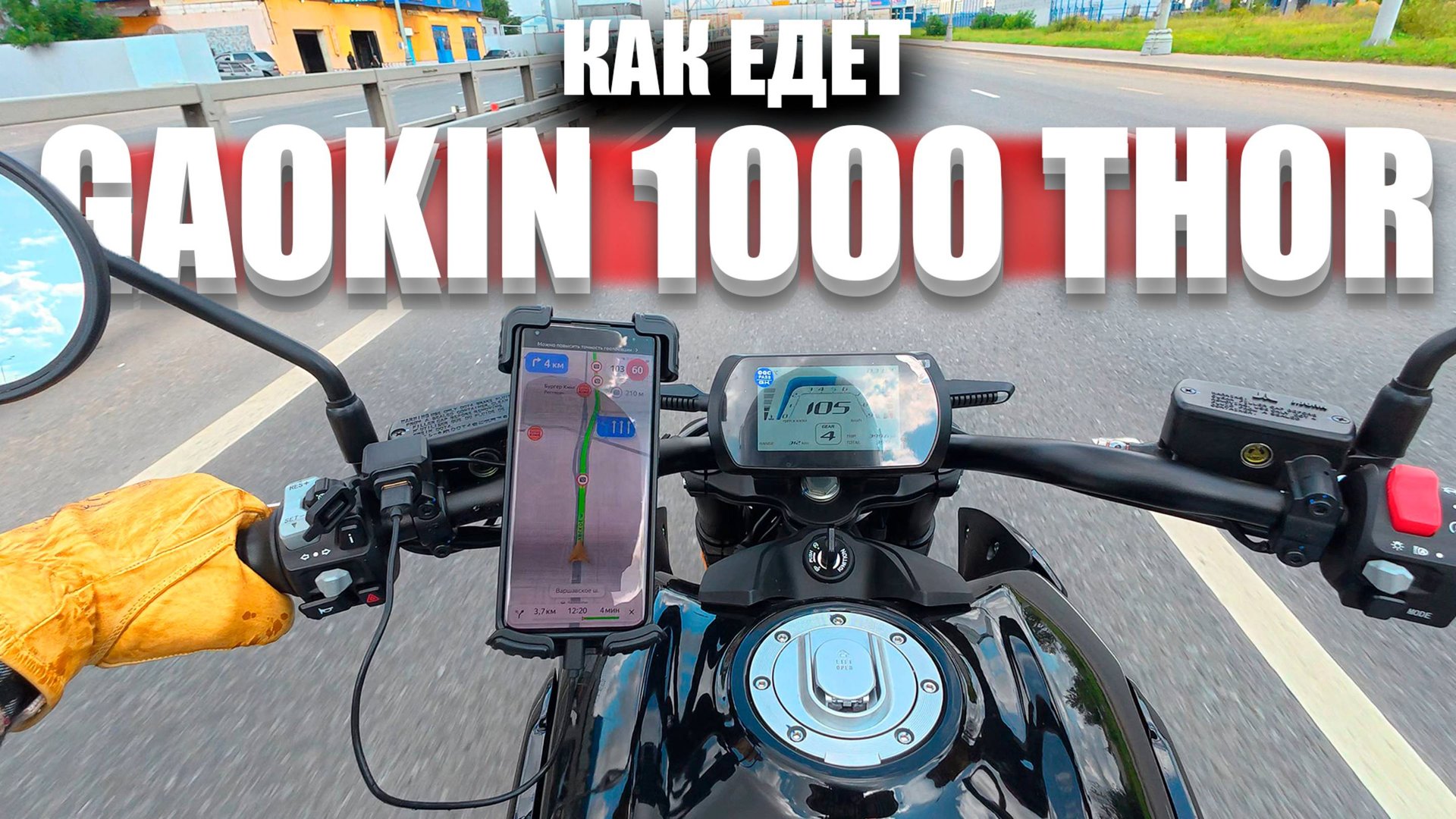 Мотобудни на Gaokin 1000 THOR. Про ездовые характеристики мота