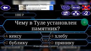 Кто хочет стать Мультимиллионером 2
С Романом Донченко (09.03.2025)