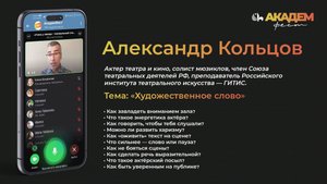 Художественное слово | Эфир с Александром Кольцовым