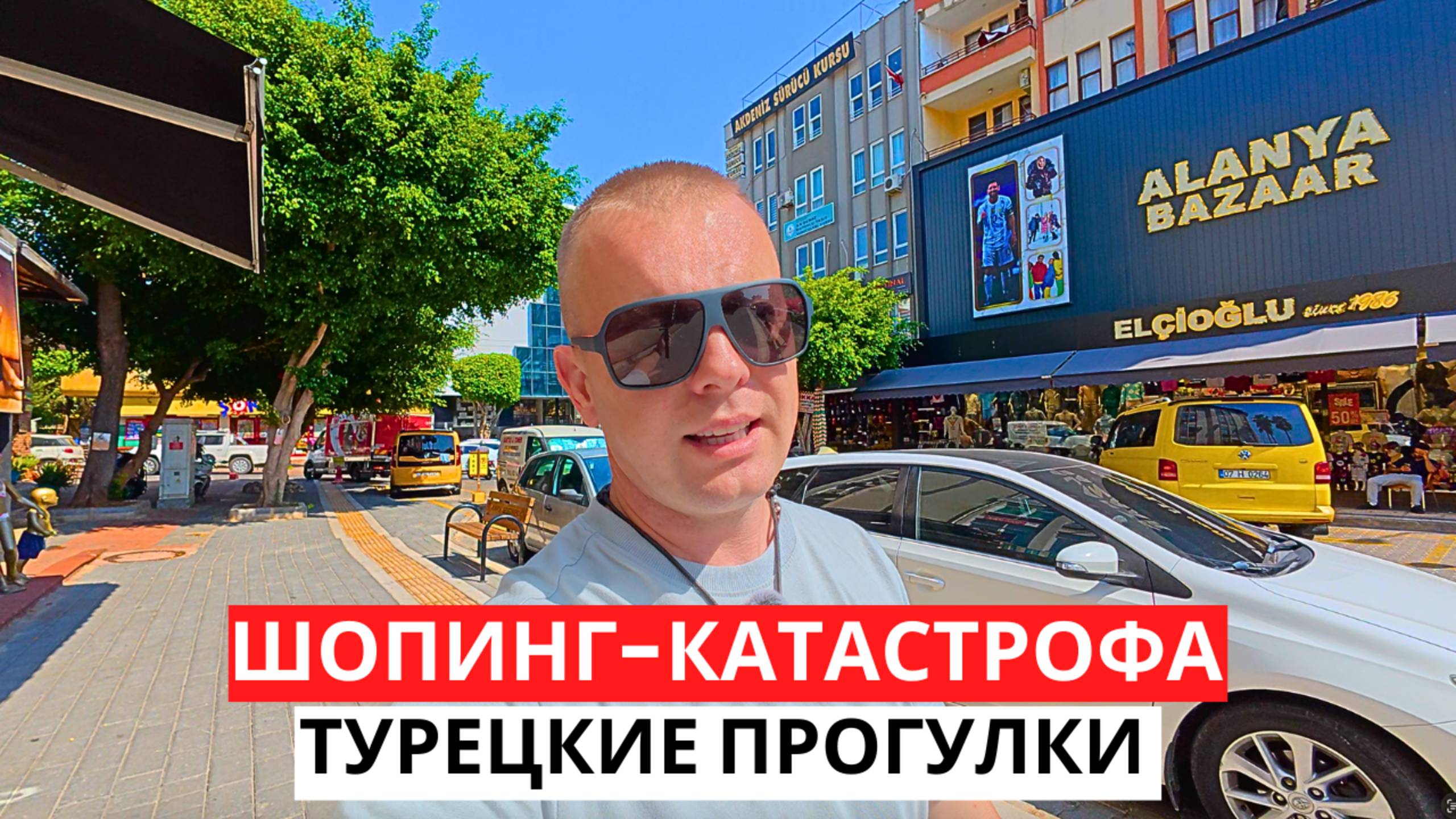 ШОПИНГ-Катастрофа в ТУРЦИИ! Как я остался без покупок!