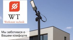 ТРУБОСТОЙКА ОТ Werkstatt Technik