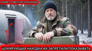НЕ ВЕРЬ ГЛАЗАМ Секрет советского бункера который скрывали 50 ЛЕТ